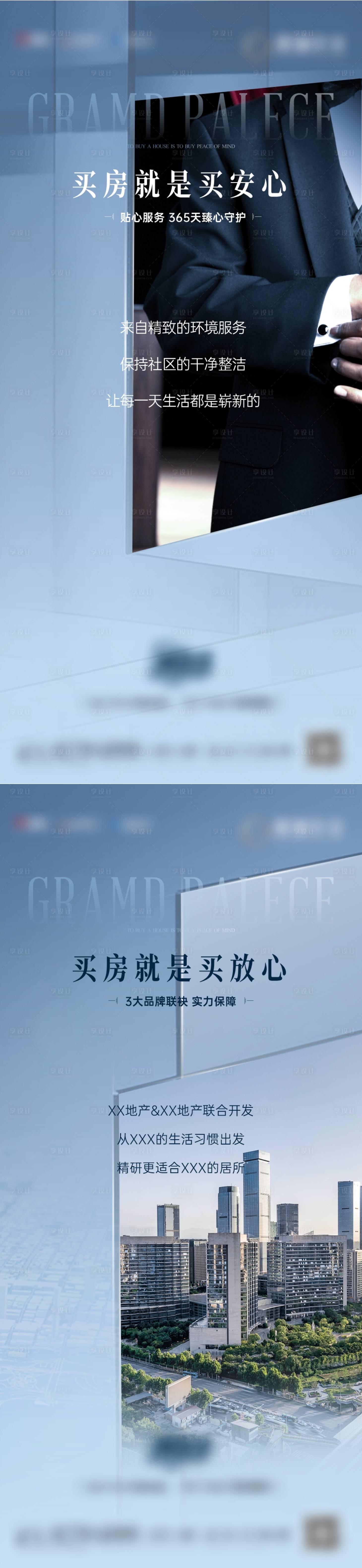 源文件下載【享設(shè)計】搜索編號：41170015039579105【地產(chǎn)物業(yè)價值品牌價值點系列海報】