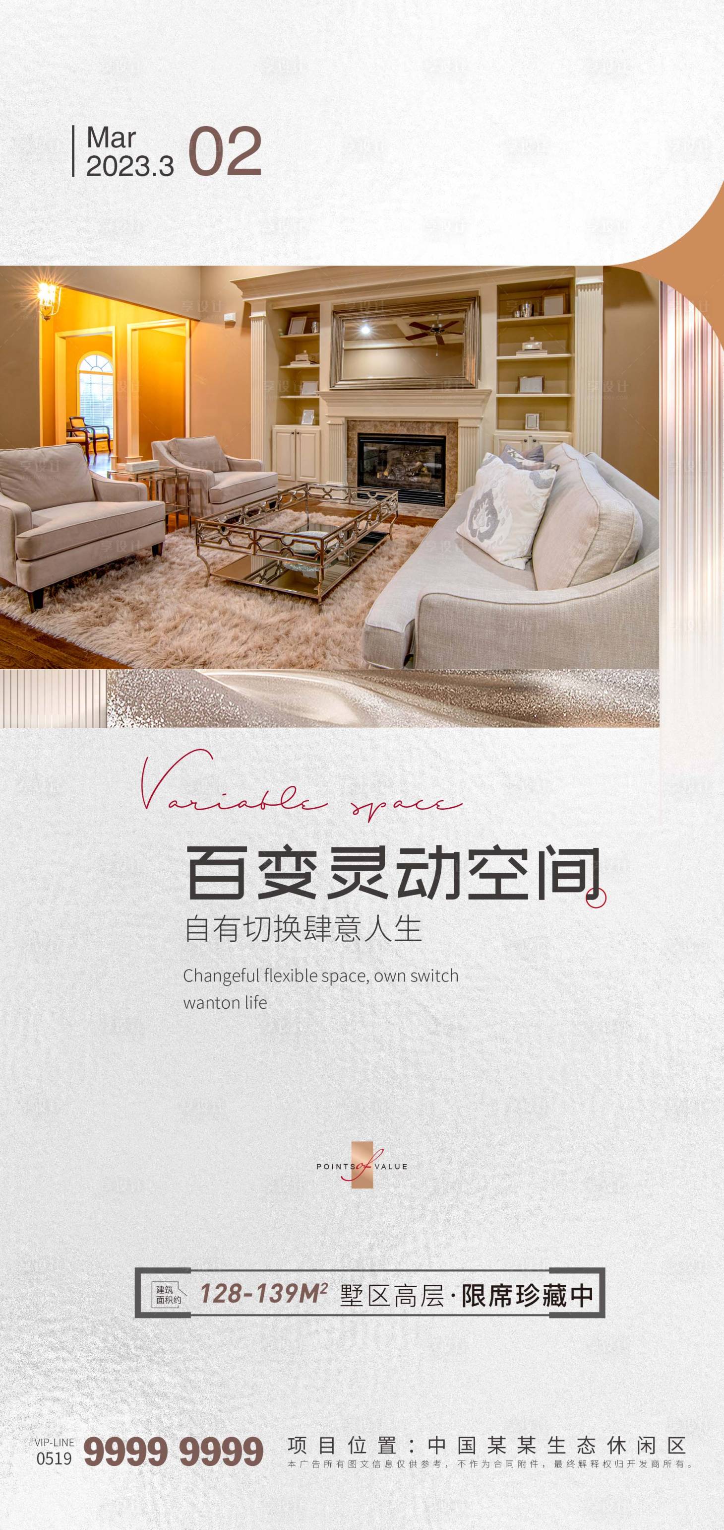 源文件下載【享設計】搜索編號：13340015022791366【房地產早安海報】