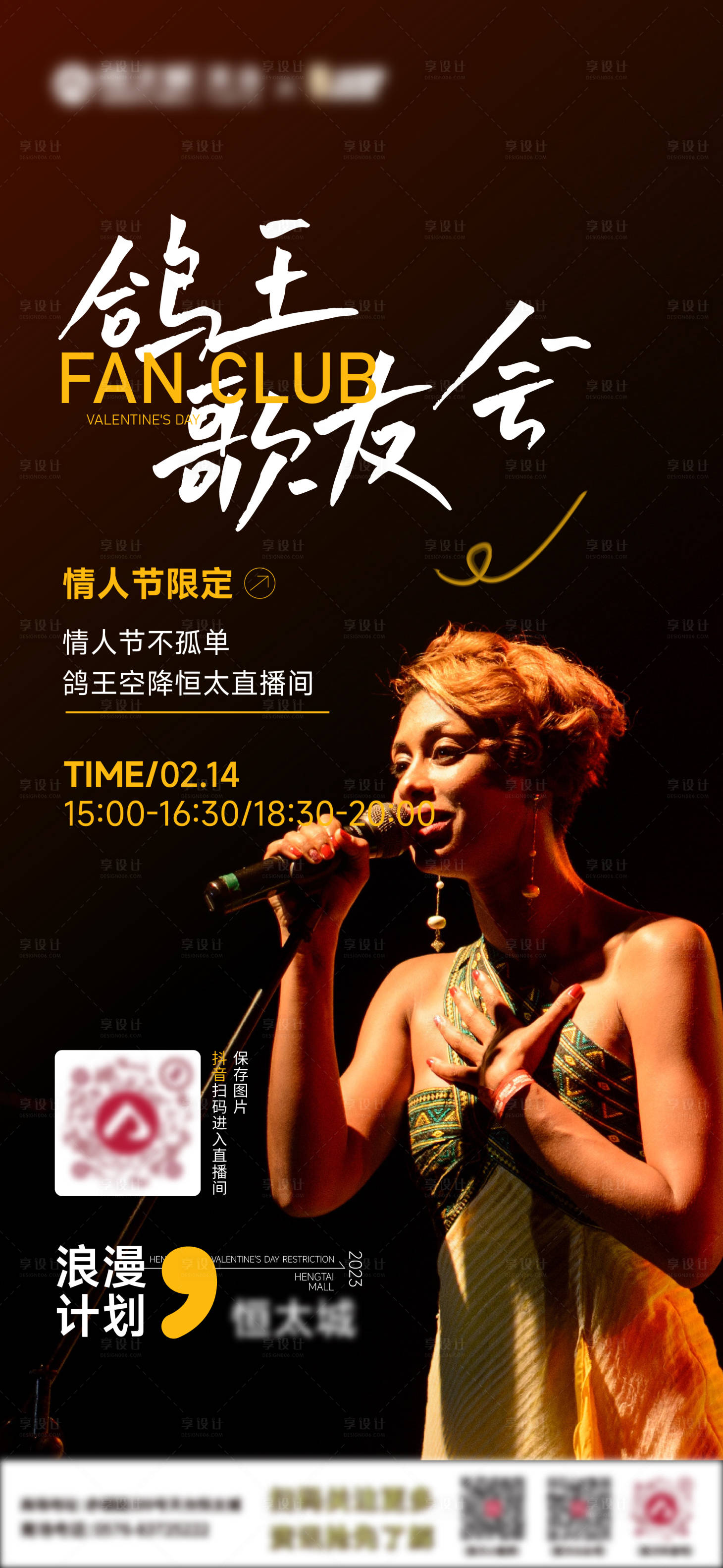 源文件下载【抖音直播海报】编号：82360014897009400