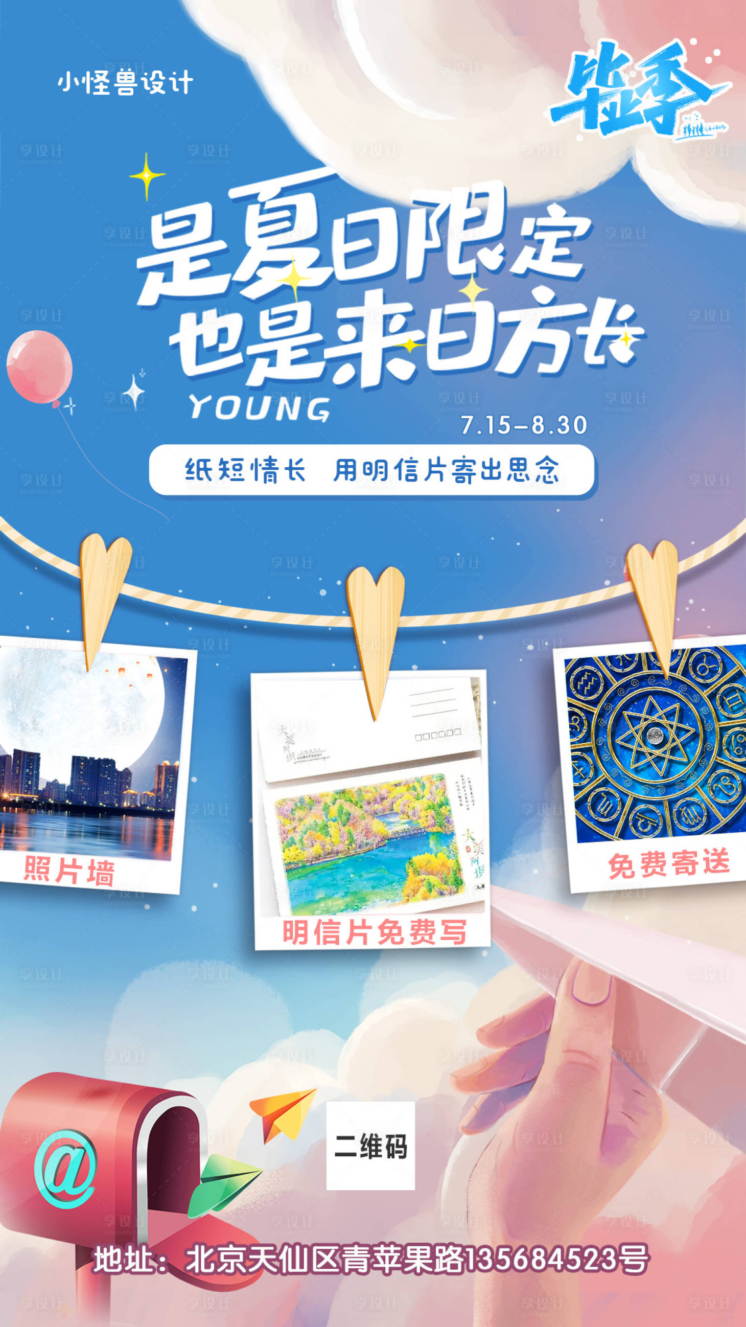 源文件下載【享設計】搜索編號：79520014582414634【畢業季照片海報 】
