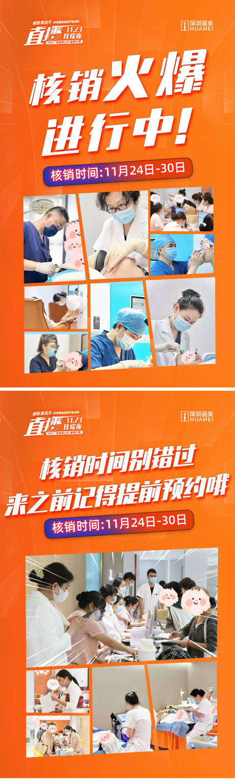 源文件下载【直播核销海报】编号：55470014732946964