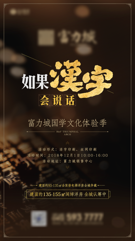 源文件下載【地產活字印刷DIY活動海報】編號：20230225140725608