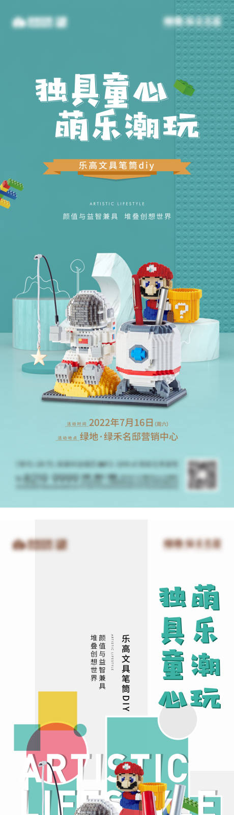 源文件下载【乐高笔筒活动DIY海报】编号：64940015033142736