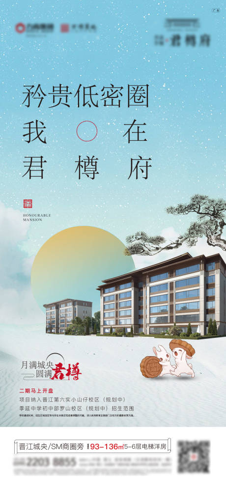 源文件下载【地产中秋节海报】编号：20230210114712983