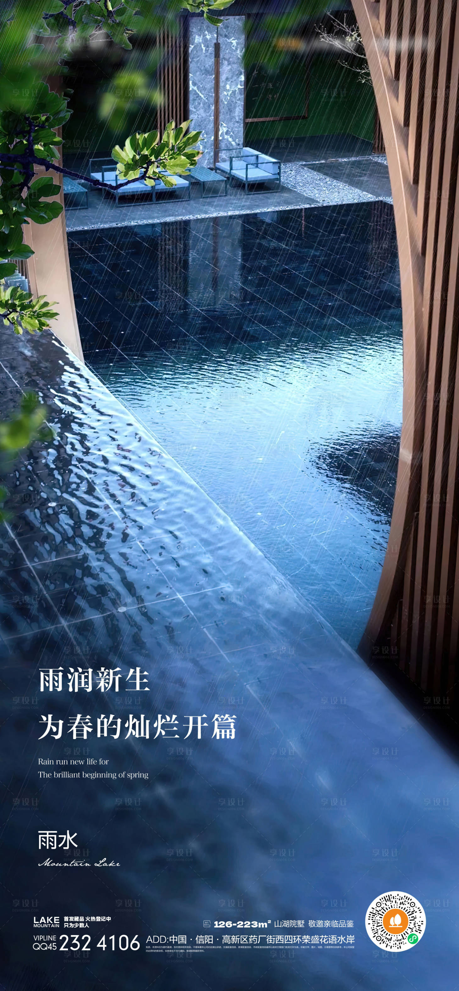 源文件下载【享设计】搜索编号：81990014744807419【雨水海报】