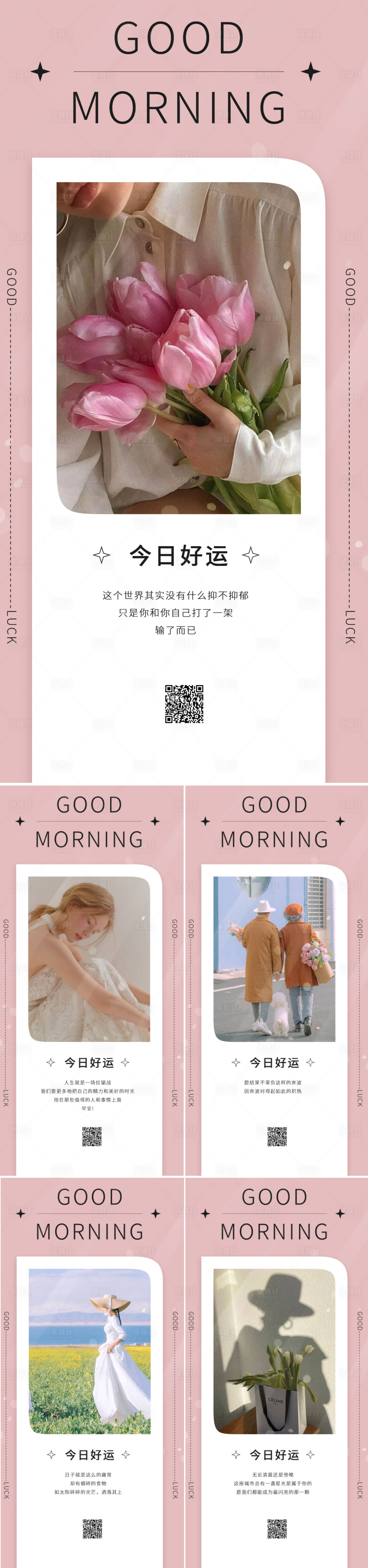 源文件下载【医美早安图系列海报】编号：28420014958545490