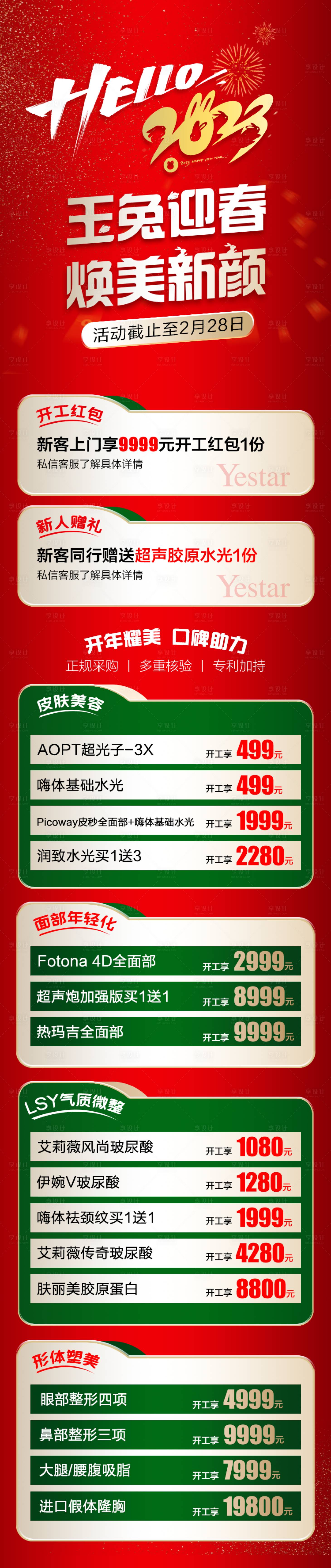 源文件下載【享設計】搜索編號：69740014860562647【新年開工長圖】