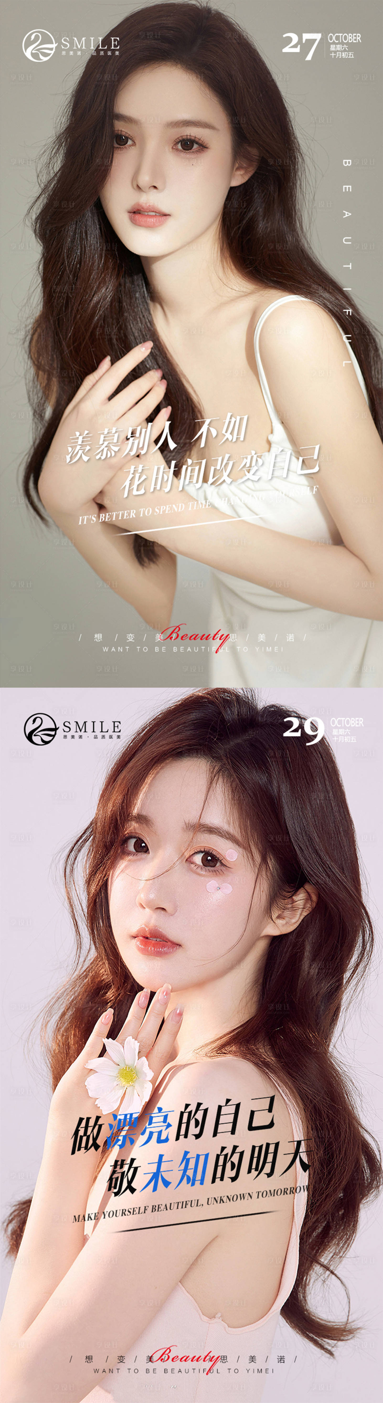 源文件下载【享设计】搜索编号：40670014604265336【医美早安图】