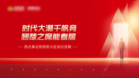 源文件下載【享設(shè)計】搜索編號：96960014738327992【紅色質(zhì)感地產(chǎn)招聘活動主畫面】