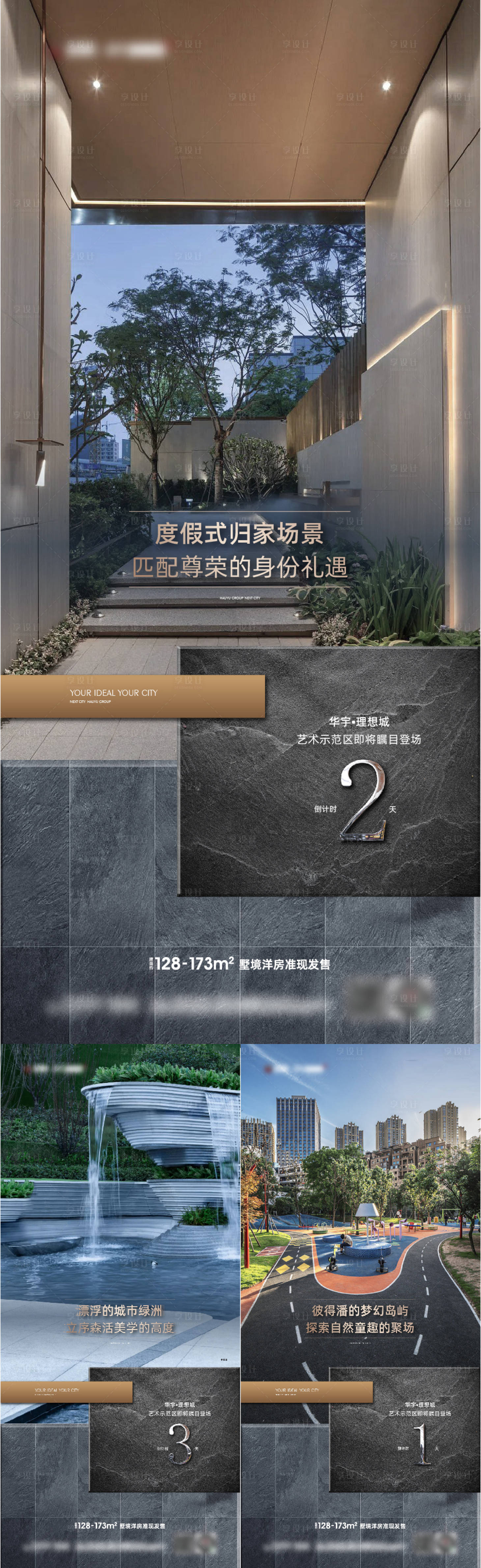 源文件下载【享设计】搜索编号：28090014560155615【洋房示范区开放倒计时】