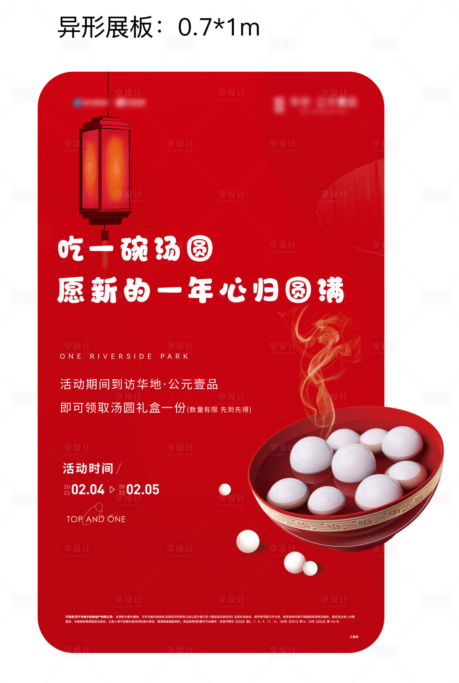 源文件下载【享设计】搜索编号：97790014478104959【元宵节活动KT板】