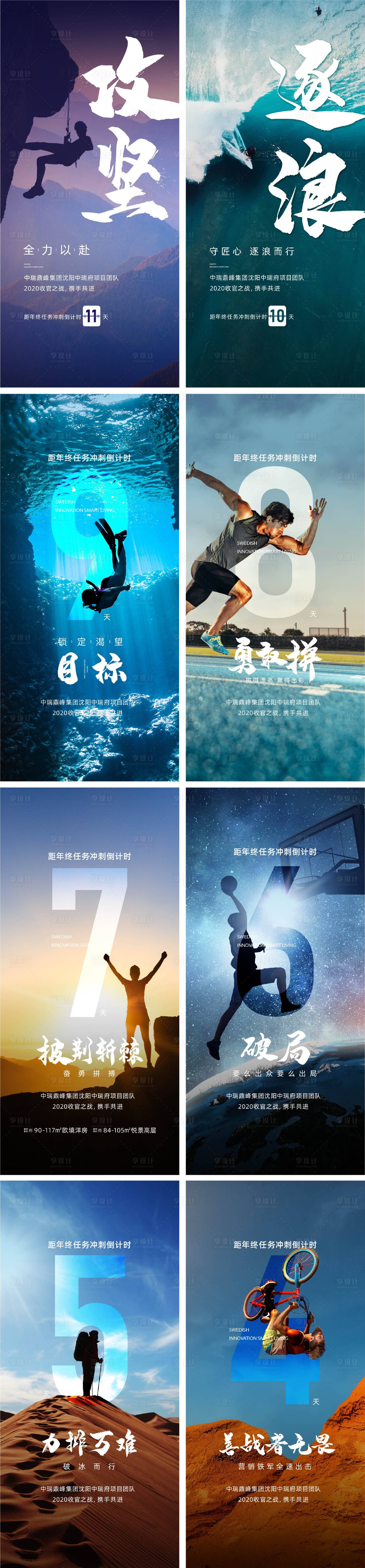 源文件下載【地產(chǎn)倒計(jì)時(shí)沖刺勵(lì)志拼搏海報(bào)  】編號(hào)：43170014967267465
