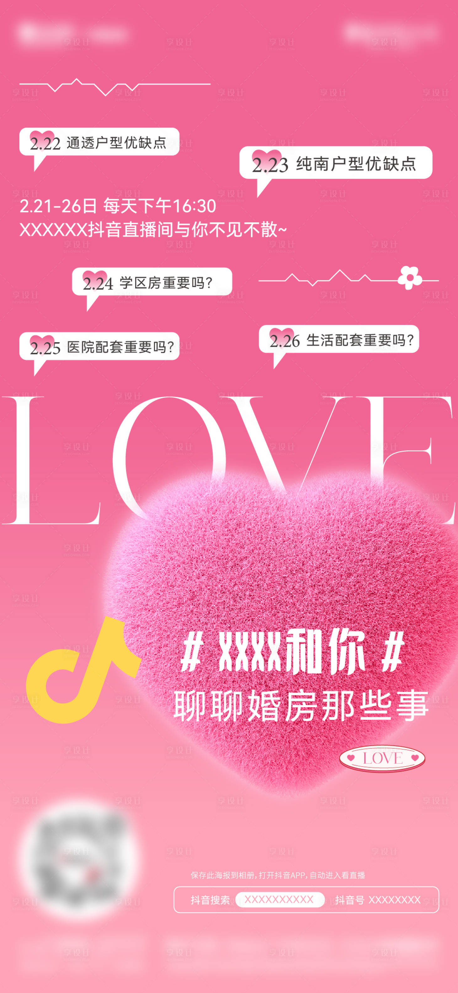 源文件下載【享設計】搜索編號：12960014942786895【情人節房地產價值點加推海報】