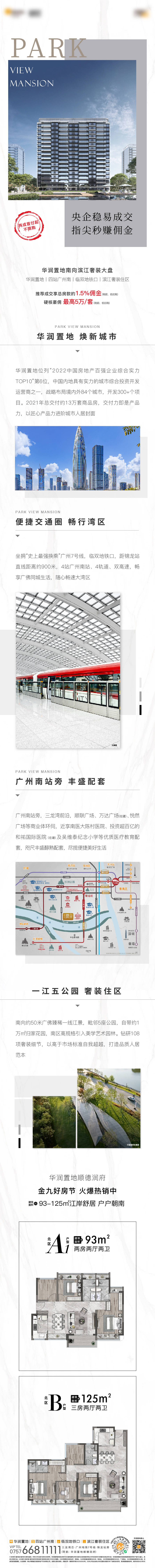 源文件下载【享设计】搜索编号：41630014837848122【地产长图官微公众号】