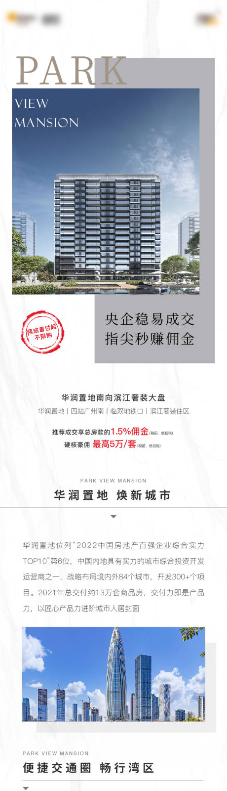 源文件下载【享设计】搜索编号：41630014837848122【地产长图官微公众号】