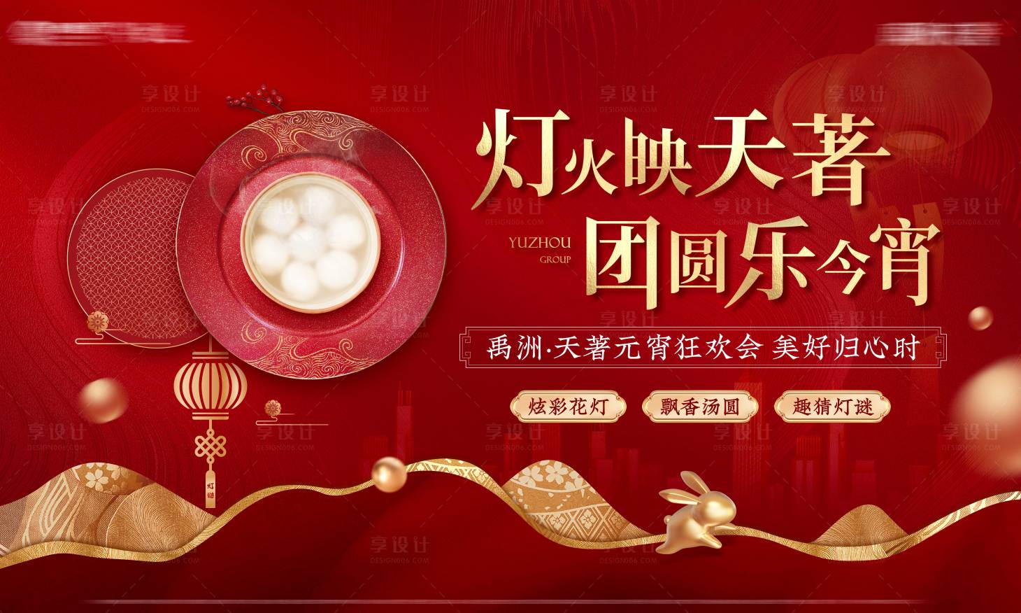 源文件下載【享設計】搜索編號：18270014510629669【元宵節活動背景板】