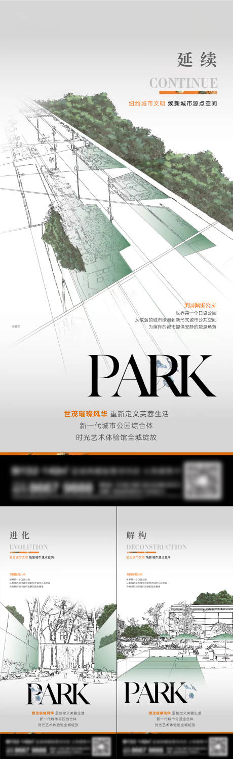 源文件下載【享設(shè)計】搜索編號：85110014585553635【地產(chǎn)園林景觀系列刷屏海報】