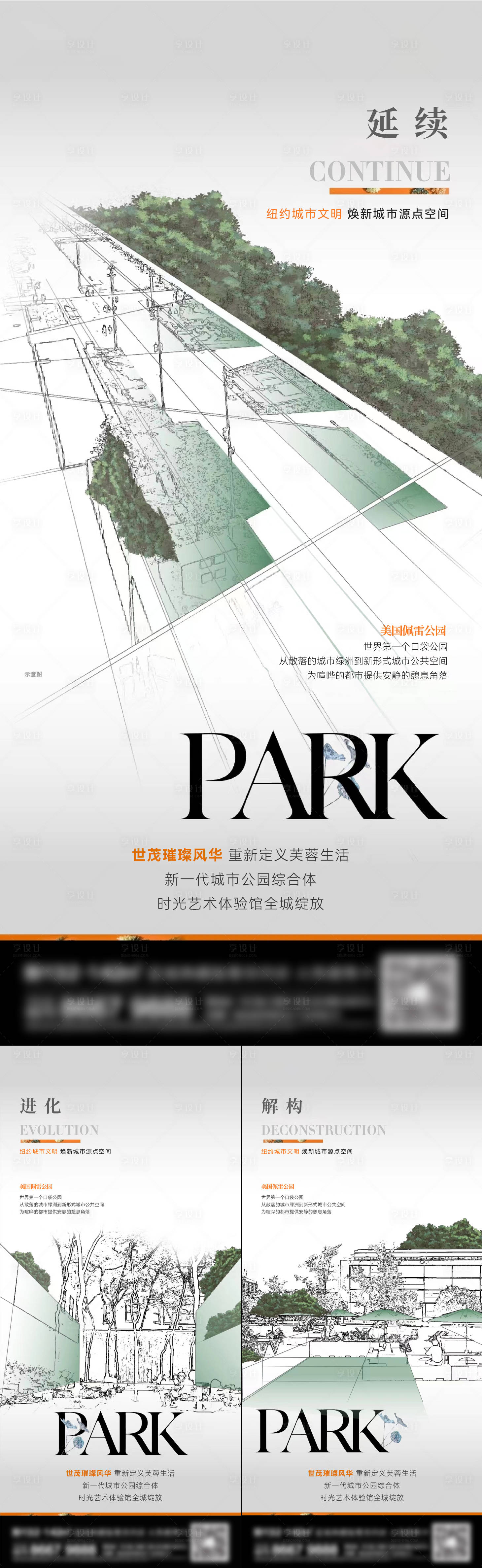 源文件下載【享設計】搜索編號：85110014585553635【地產園林景觀系列刷屏海報】