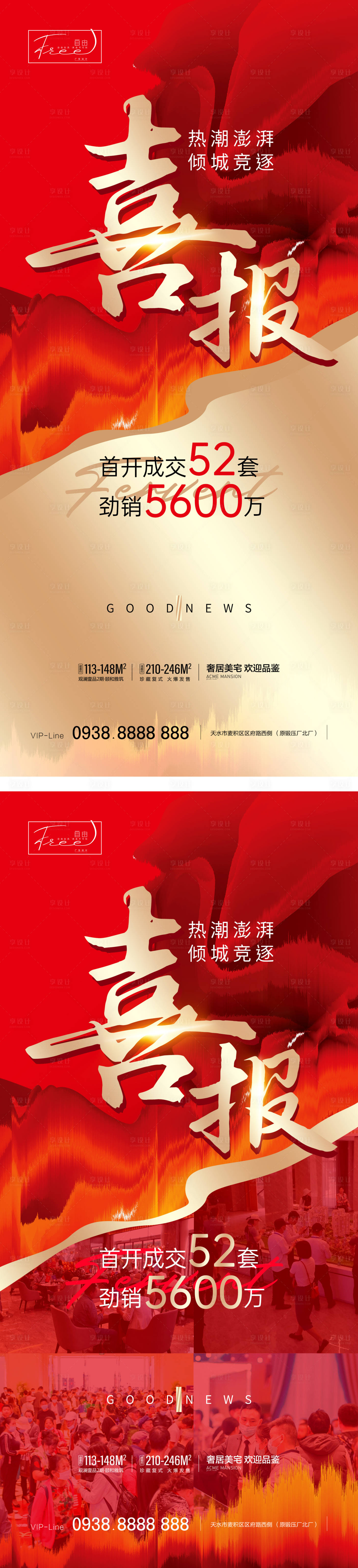 源文件下載【享設計】搜索編號：45630014960593094【地產紅色熱點熱銷海報】