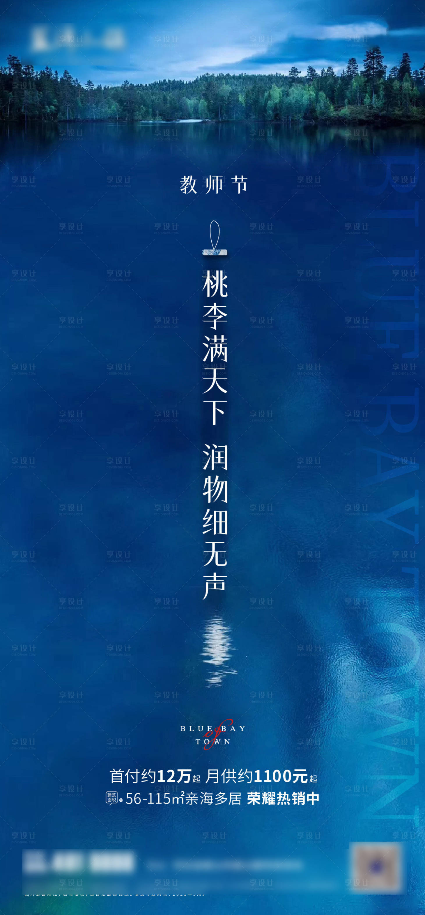 源文件下载【享设计】搜索编号：12070014663135906【教师节海报】