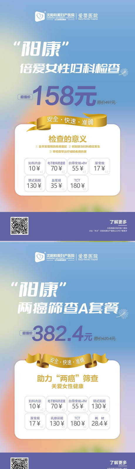 源文件下载【阳康后妇科体检海报】编号：39370014853366508