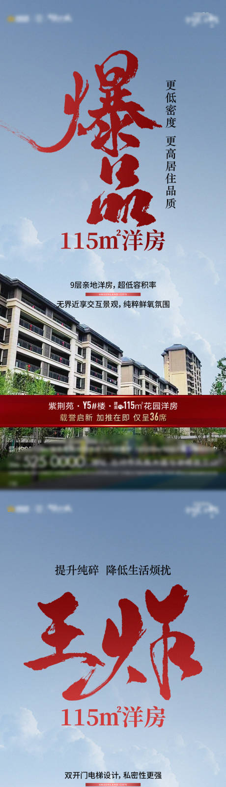 源文件下载【享设计】搜索编号：34810014901317020【地产洋房系列海报】