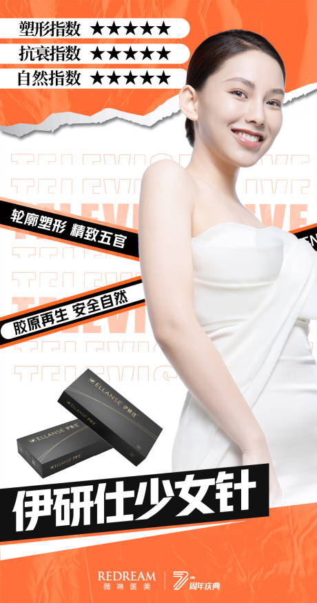 源文件下載【享設計】搜索編號：95950014740352151【醫(yī)美少女針海報】