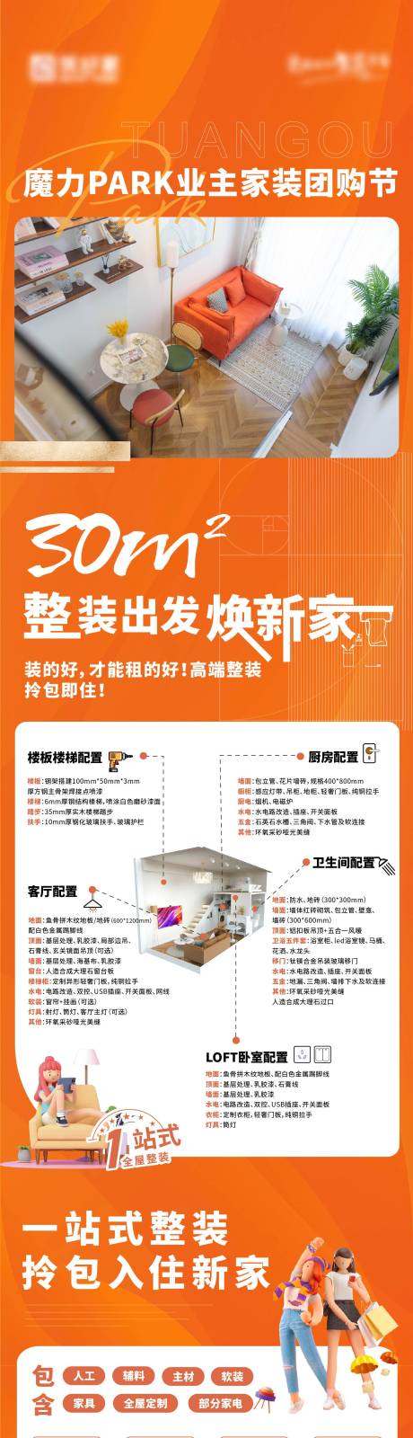 源文件下载【装修讲解海报长图】编号：16550014896526258