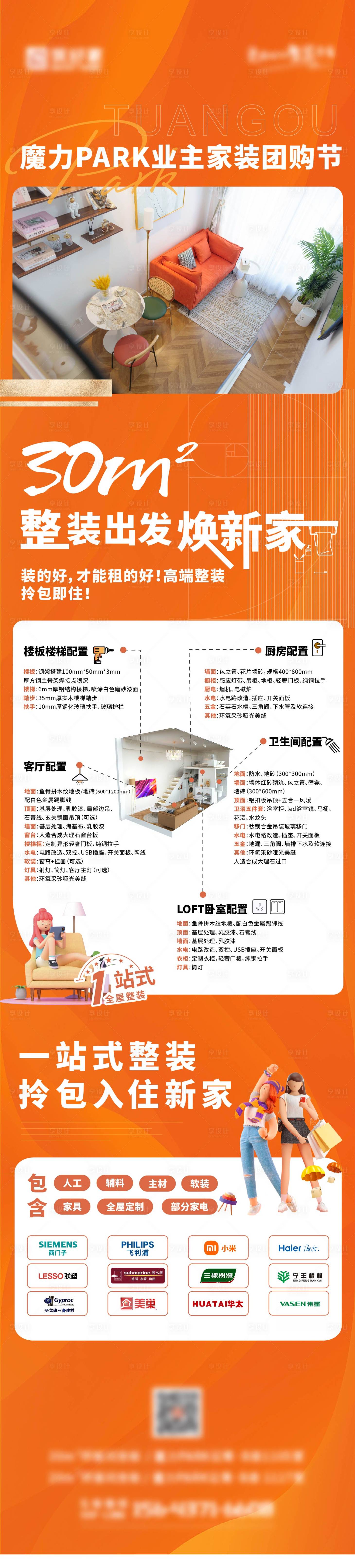 源文件下载【装修讲解海报长图】编号：16550014896526258
