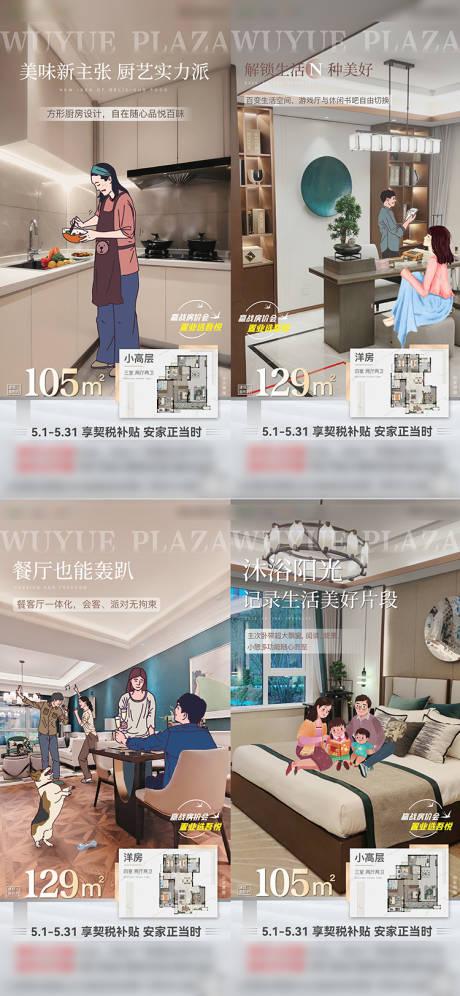 源文件下载【地产户型价值点系列单图】编号：32060014773654309