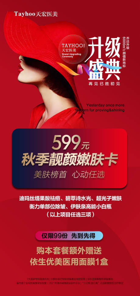 源文件下载【升级盛典海报】编号：11950014721887701
