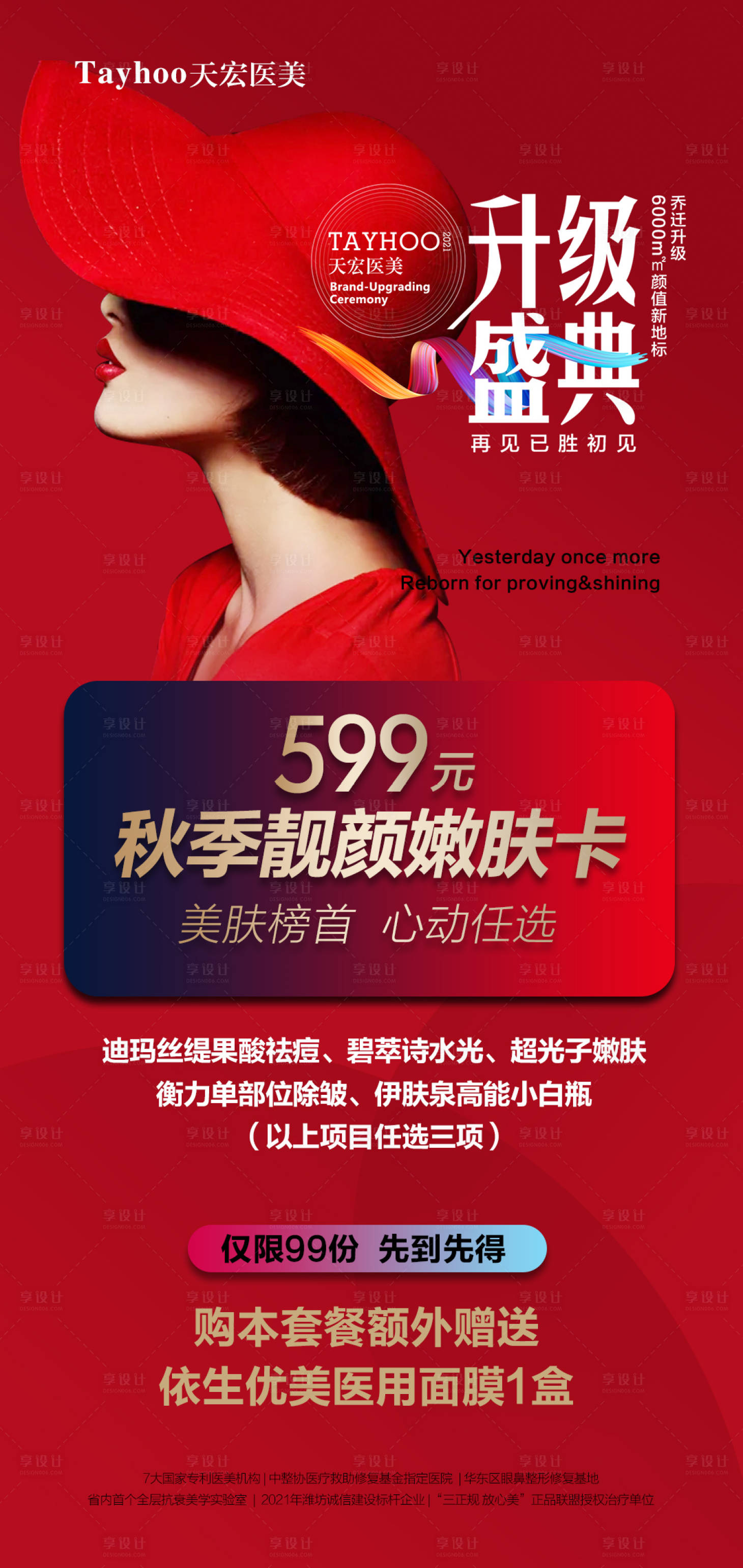源文件下載【享設計】搜索編號：11950014721887701【升級盛典海報】