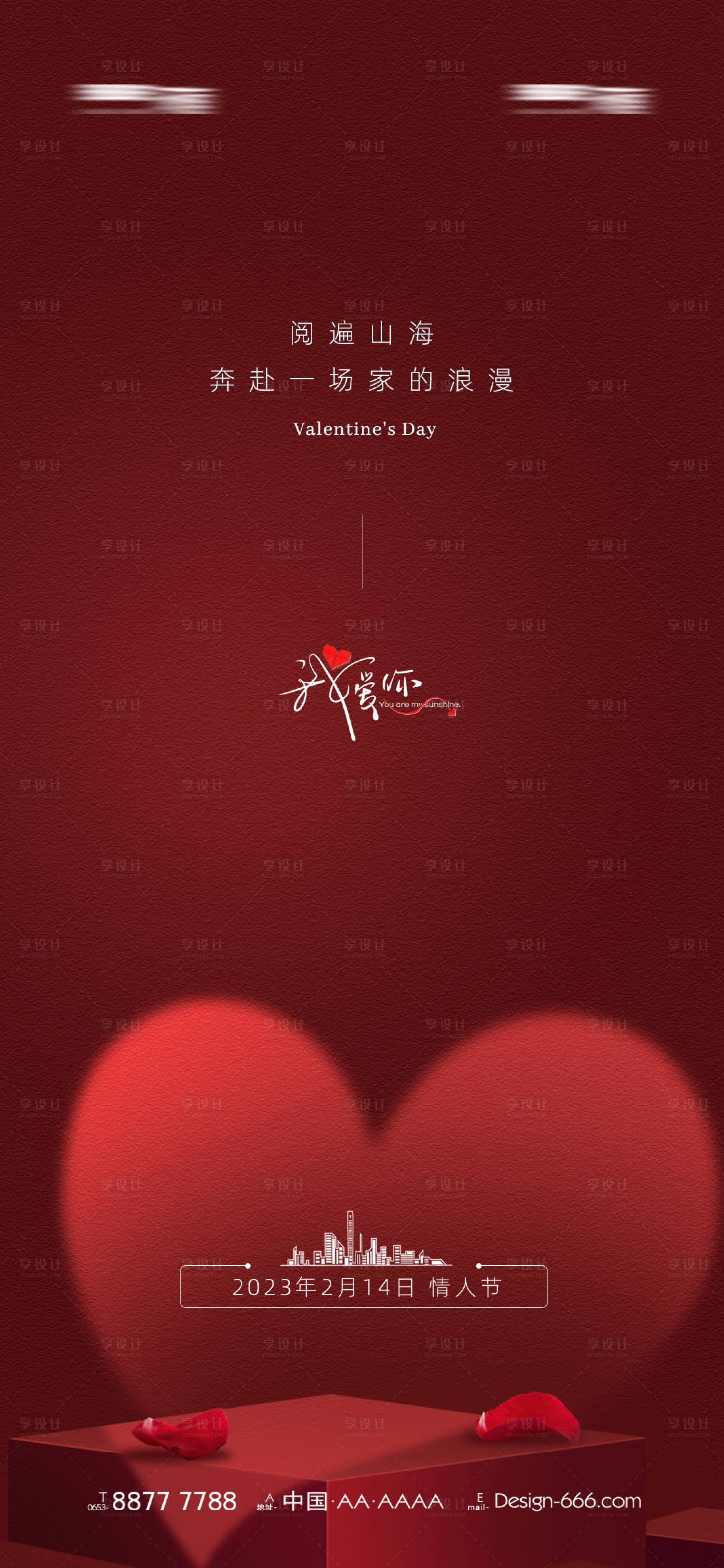 源文件下載【享設(shè)計】搜索編號：24950014658328115【七夕情人節(jié)520海報】