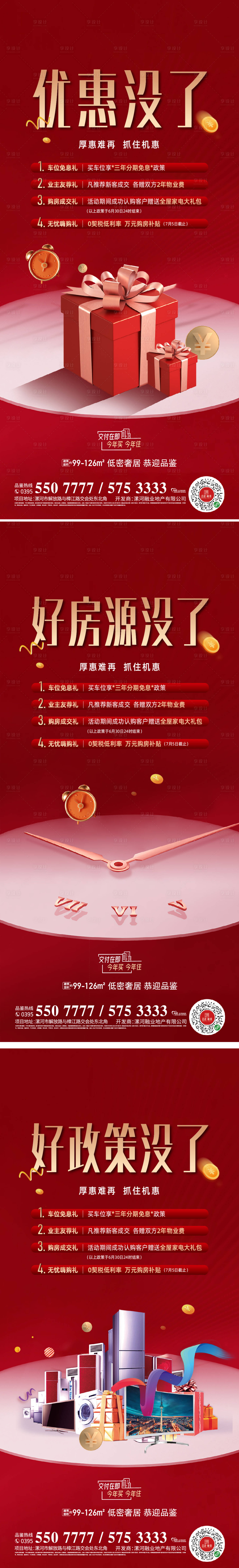 源文件下載【享設計】搜索編號：49740014731005254【政策  】