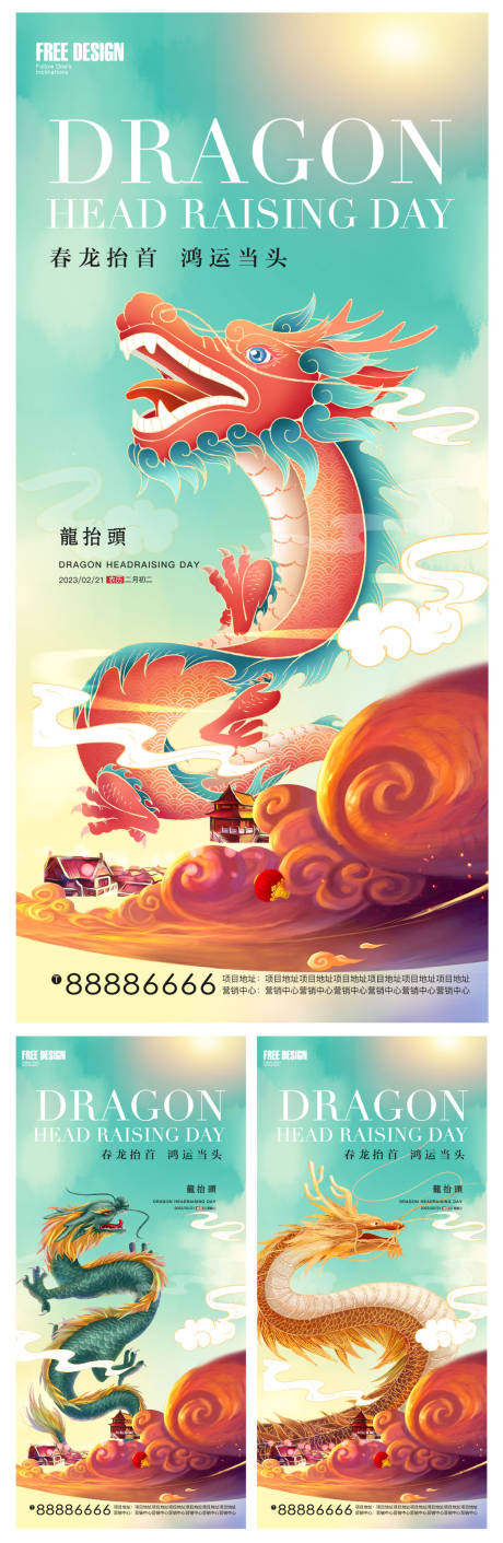 源文件下载【二月二龙抬头系列稿】编号：17450014759419197
