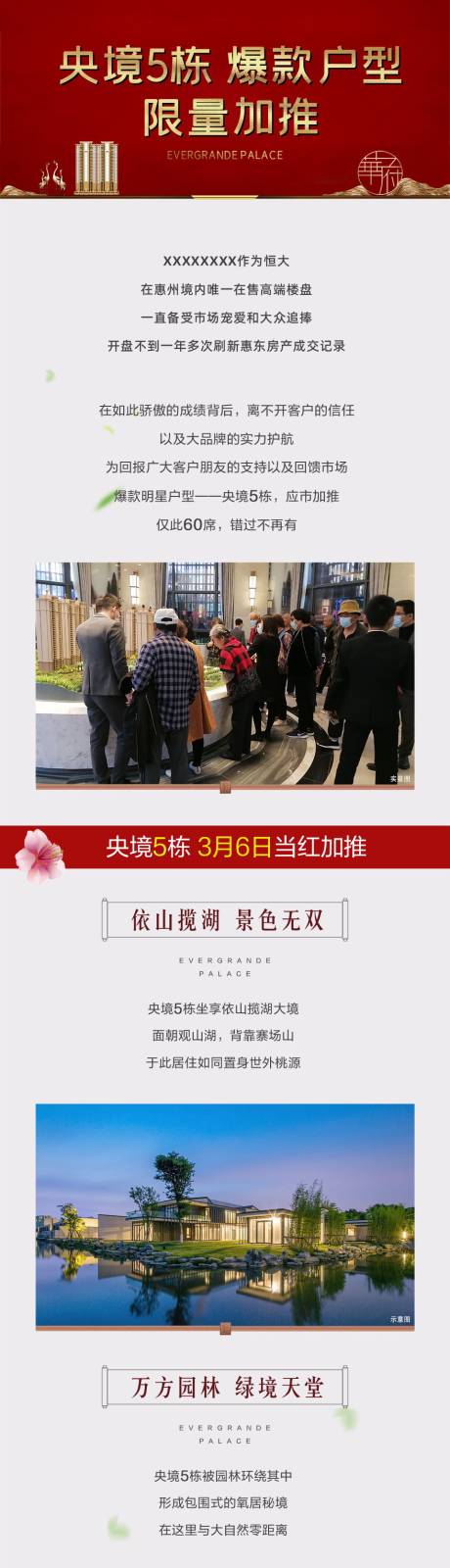 源文件下载【地产加推长图】编号：43040014785058572