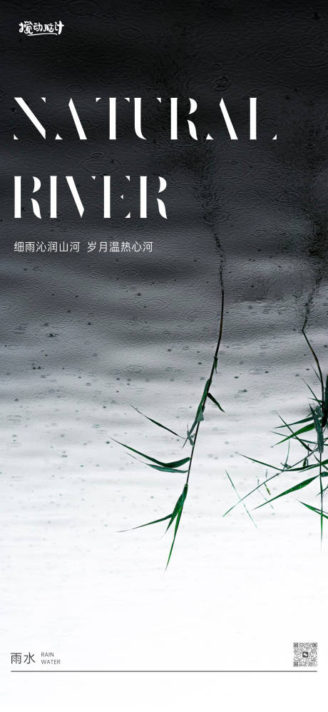 源文件下载【雨水节气海报】编号：90000014664416812
