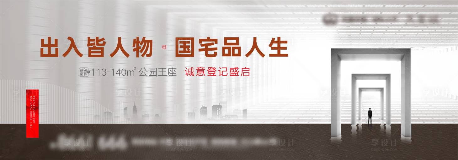 源文件下载【享设计】搜索编号：38610014765058256【地产大宅价值点海报】