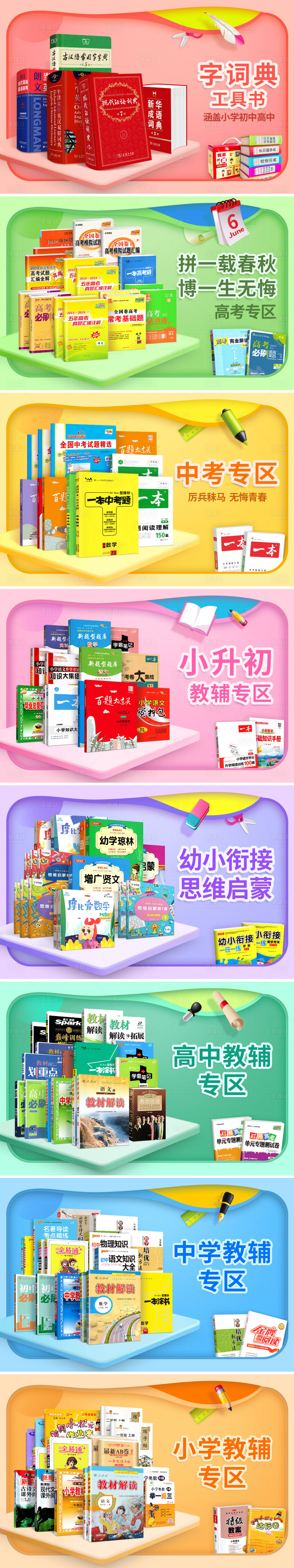 源文件下載【享設計】搜索編號：51920014789256767【書籍圖書輪播海報】