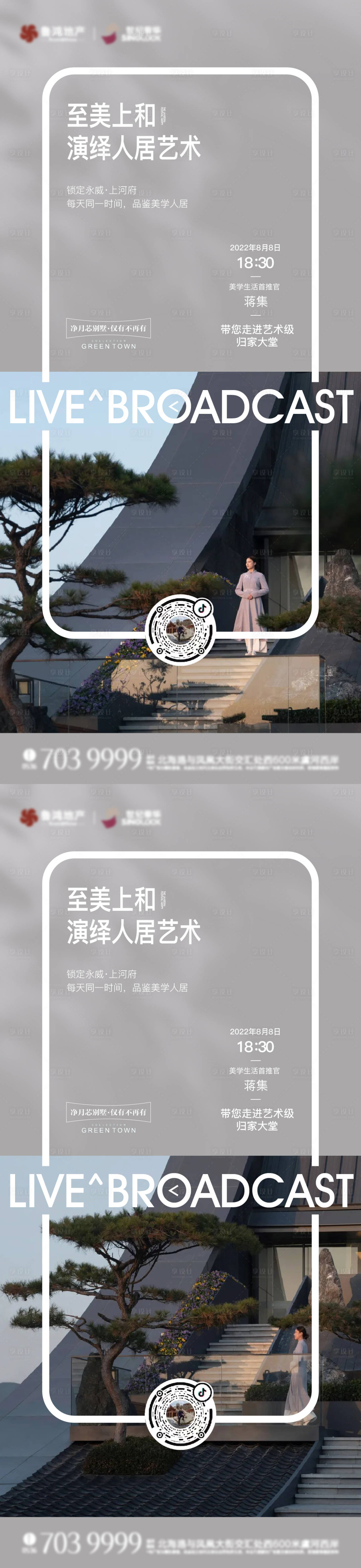 源文件下载【享设计】搜索编号：33930014462587540【配套系列海报】