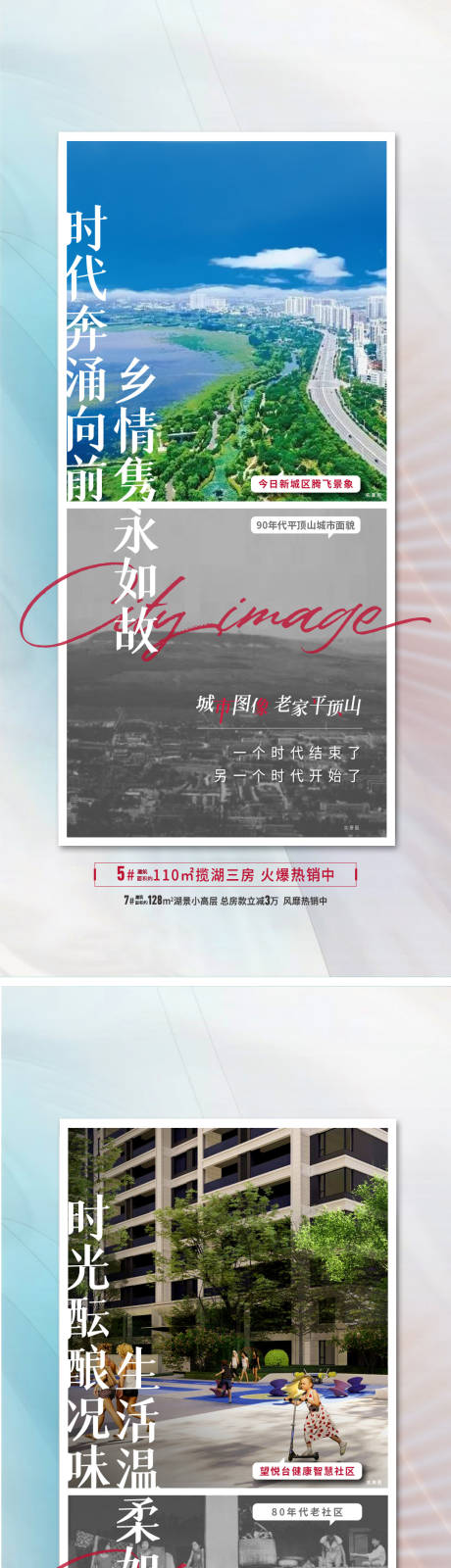 源文件下载【地产新老社区对比系列海报】编号：20230222094110413