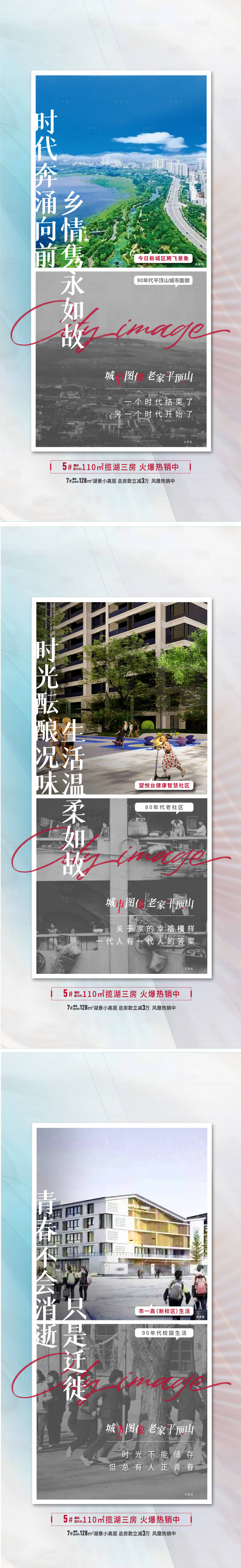 源文件下載【享設計】搜索編號：88230014880584280【地產新老社區對比系列海報】
