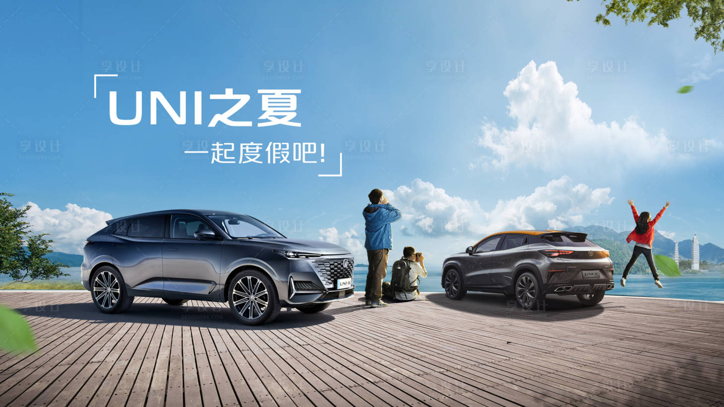 源文件下載【享設(shè)計】搜索編號：18790015044926215【汽車夏季之旅展板】