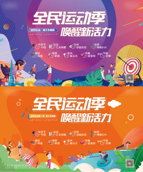 源文件下载【全民运动展板】编号：96330014443393381