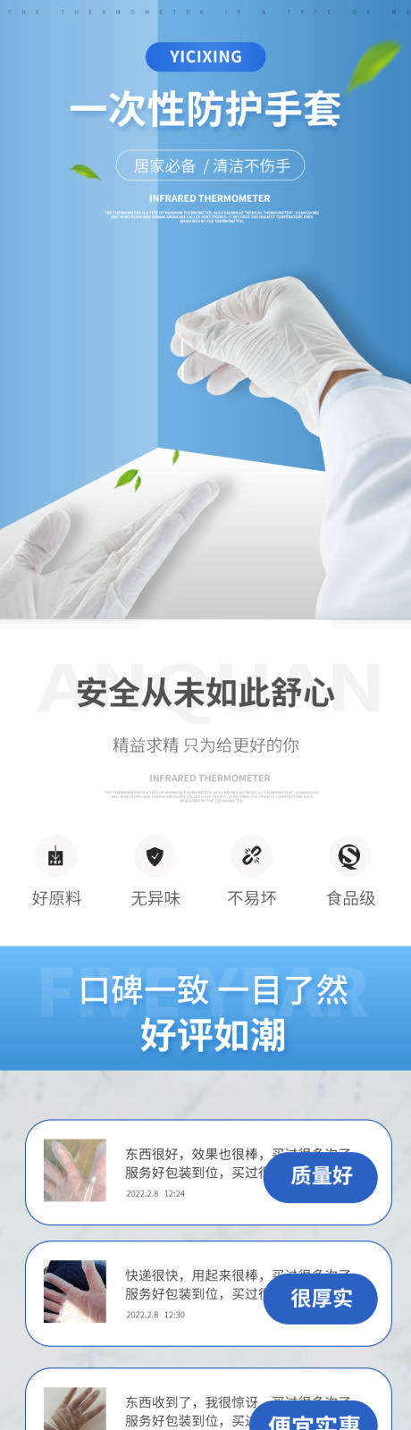 源文件下载【一次性居家防护手套电商详情页】编号：87090014470059344