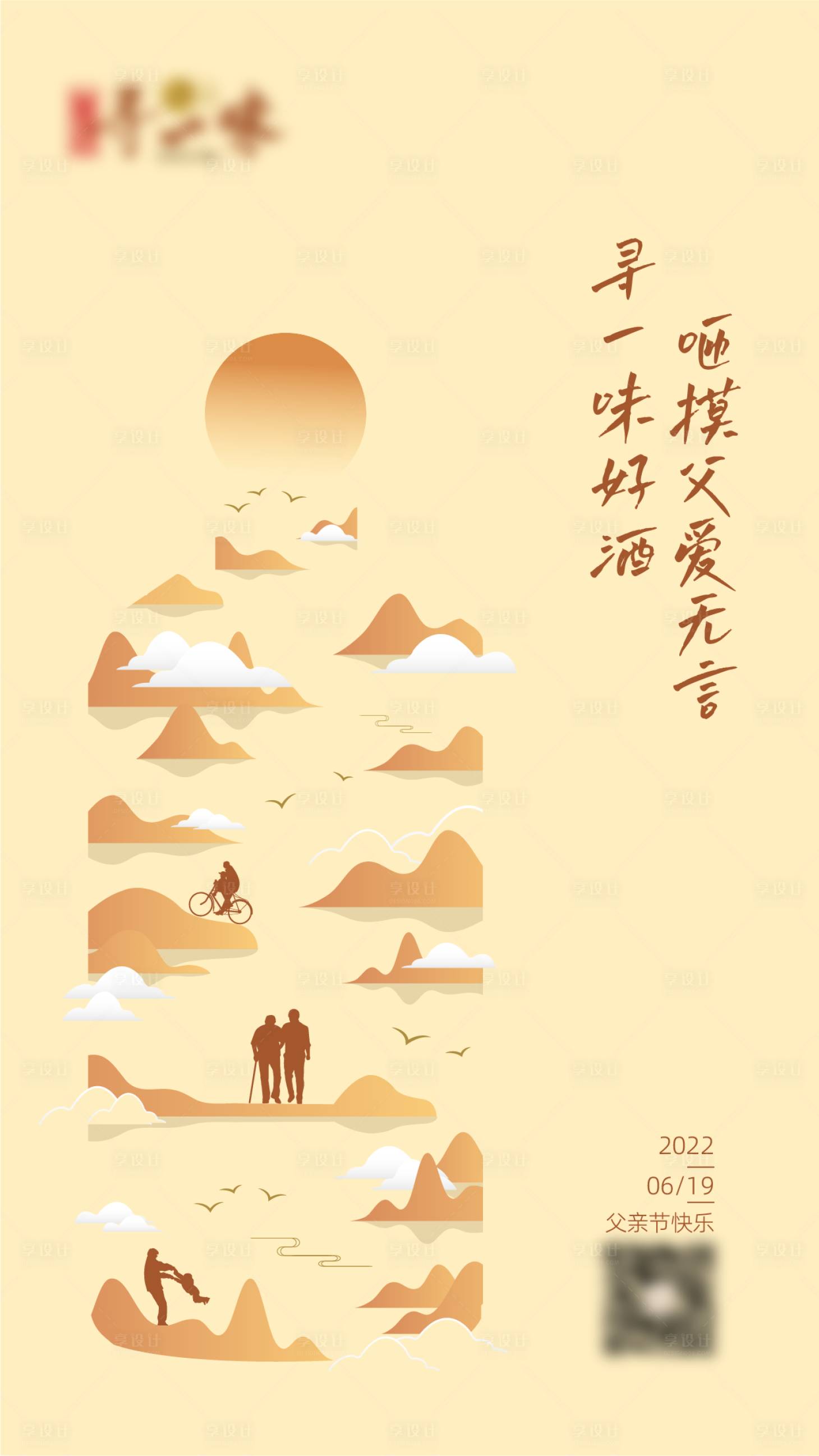 源文件下载【享设计】搜索编号：49570014460055715【父亲节中式白酒海报】
