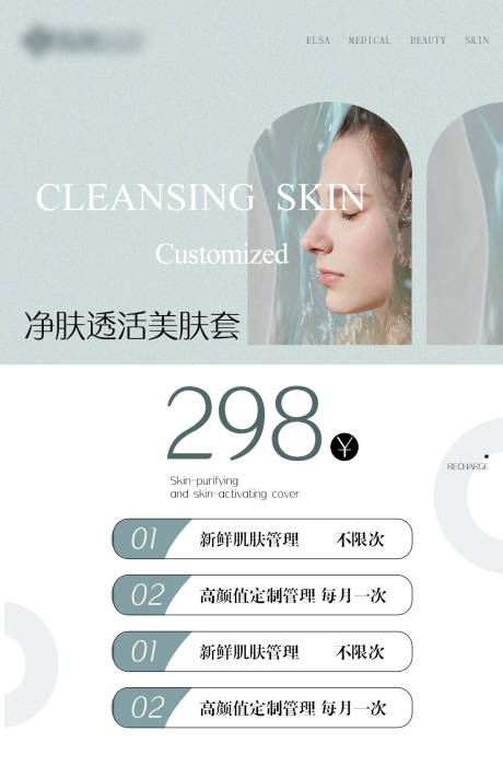 源文件下载【医美皮肤管理卡项海报】编号：50880014439867028
