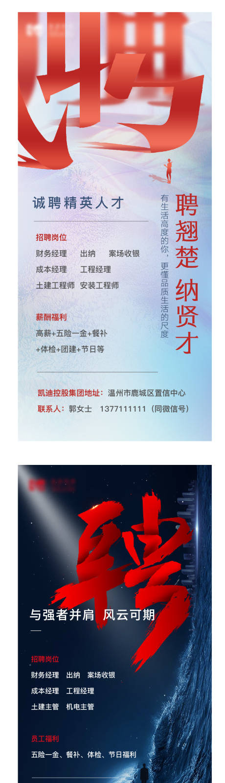 源文件下载【招聘刷屏新中式地产 】编号：79560014899868831