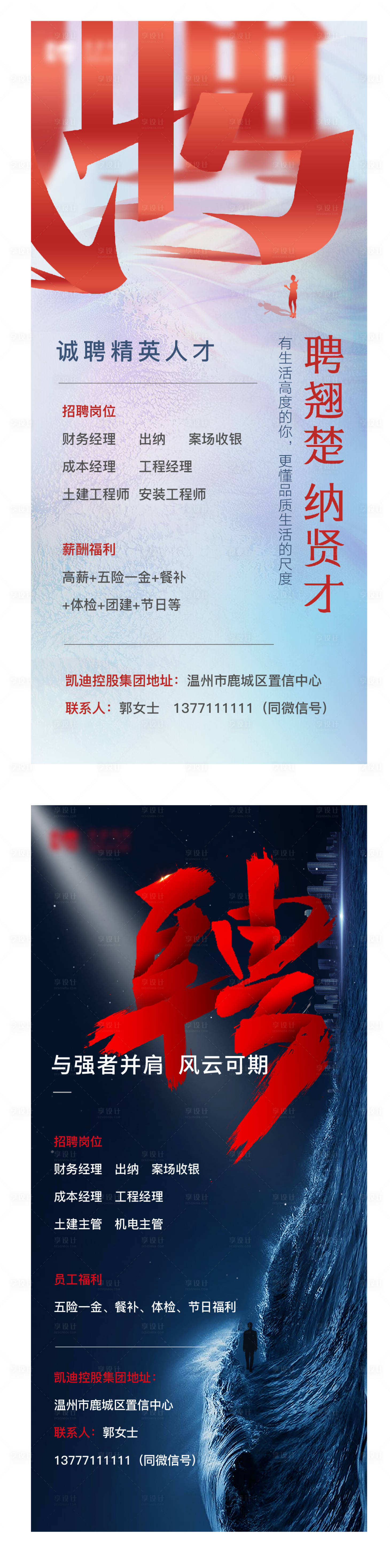 源文件下載【享設計】搜索編號：79560014899868831【招聘刷屏新中式地產 】