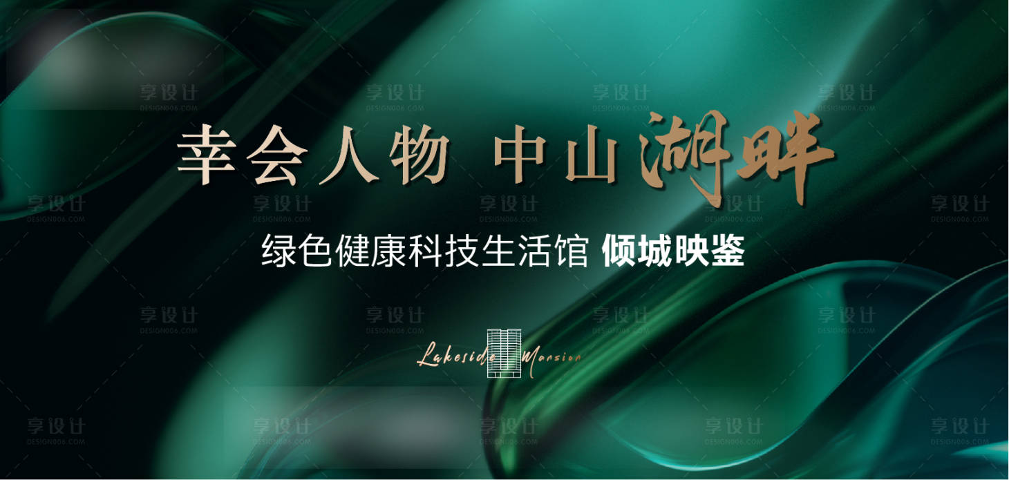 源文件下载【湖景洋房阶段主画面海报展板】编号：17400014819206951